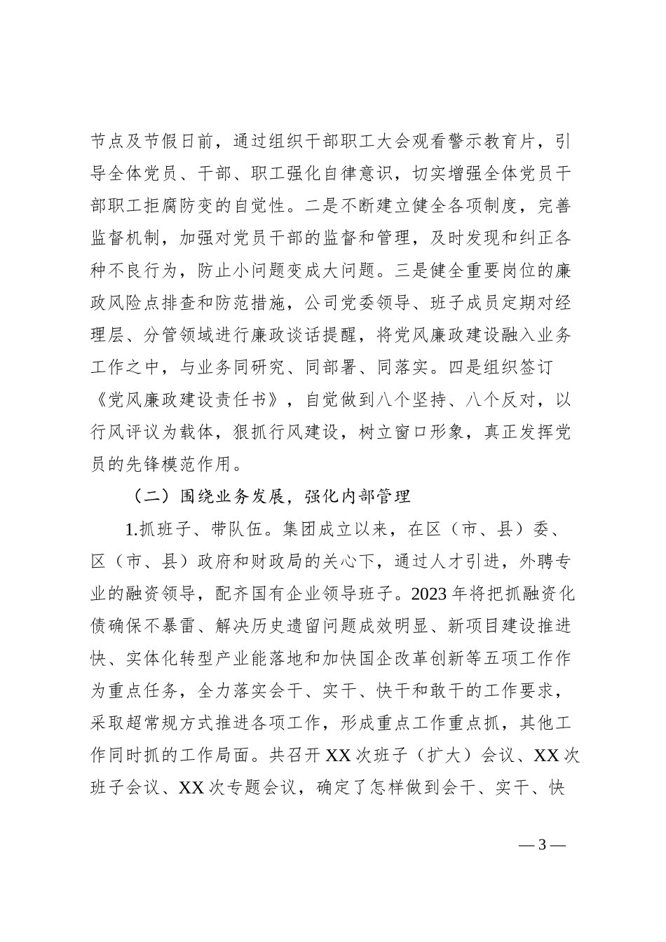 区（市、县）国有企业2023年工作总结和2024年工作打算_第3页