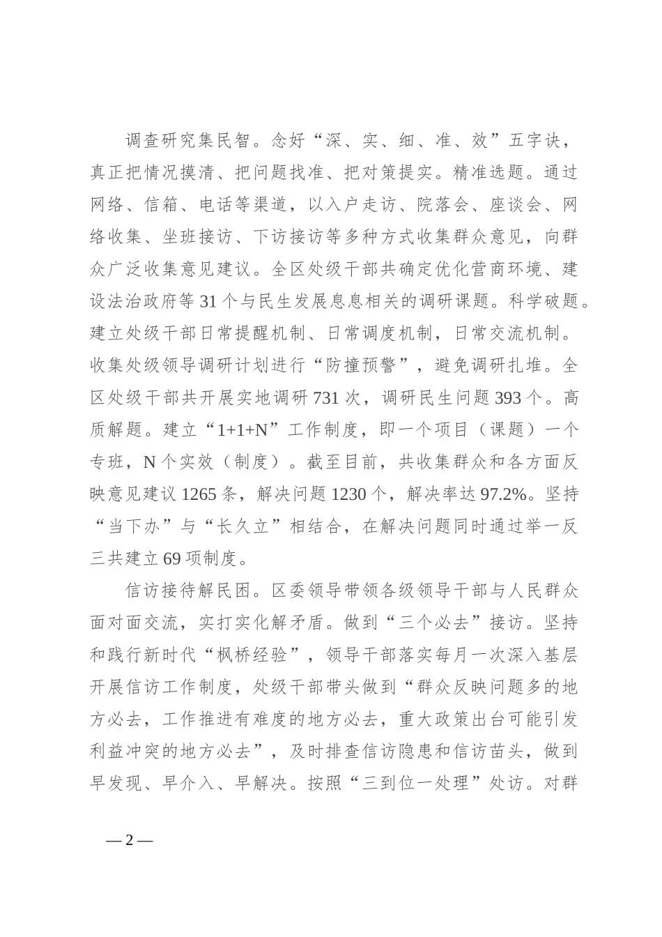 全市落实“四下基层”交流座谈推进会上的交流发言_第2页