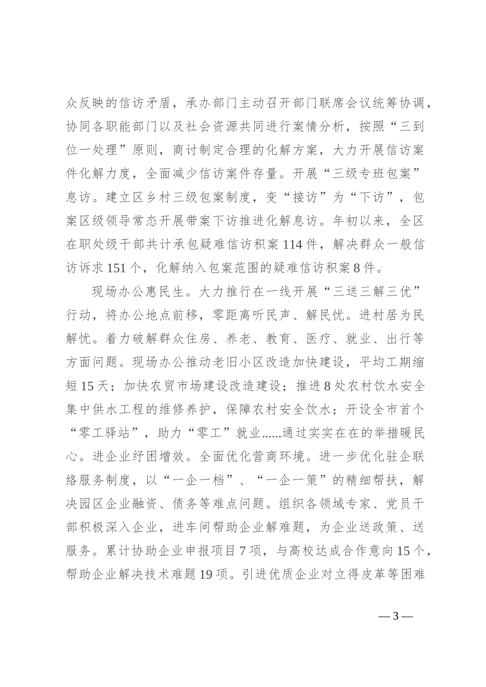 全市落实“四下基层”交流座谈推进会上的交流发言_第3页