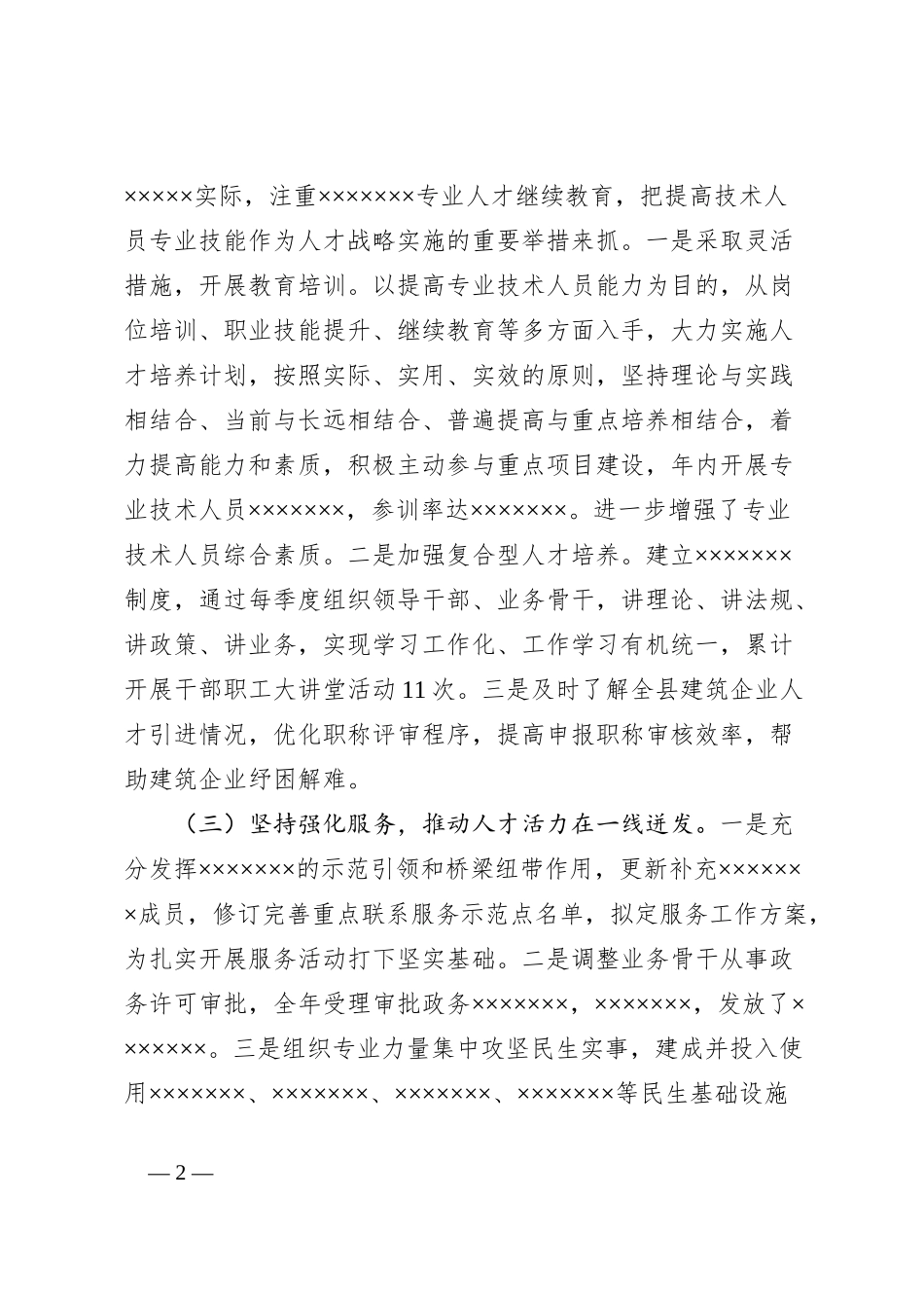 人才工作述职报告_第2页