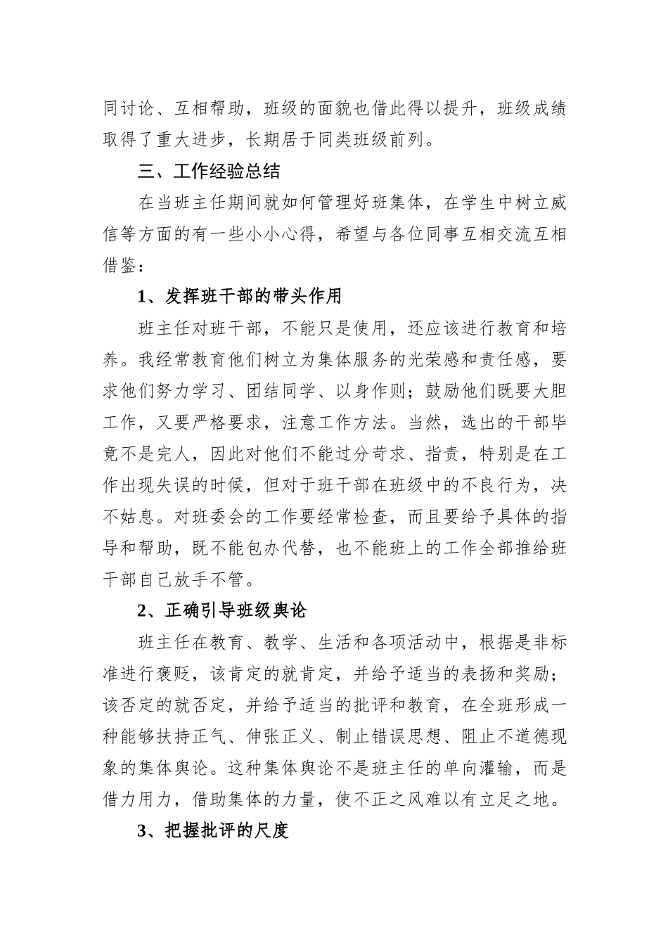 2023—2024学年高二上学期班主任工作总结_第3页