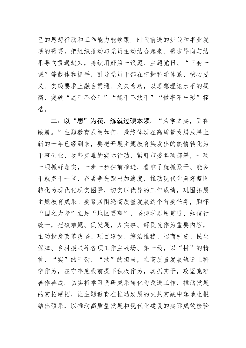 2023年度主题教育专题民主生活会会前研讨交流发言材料_第2页
