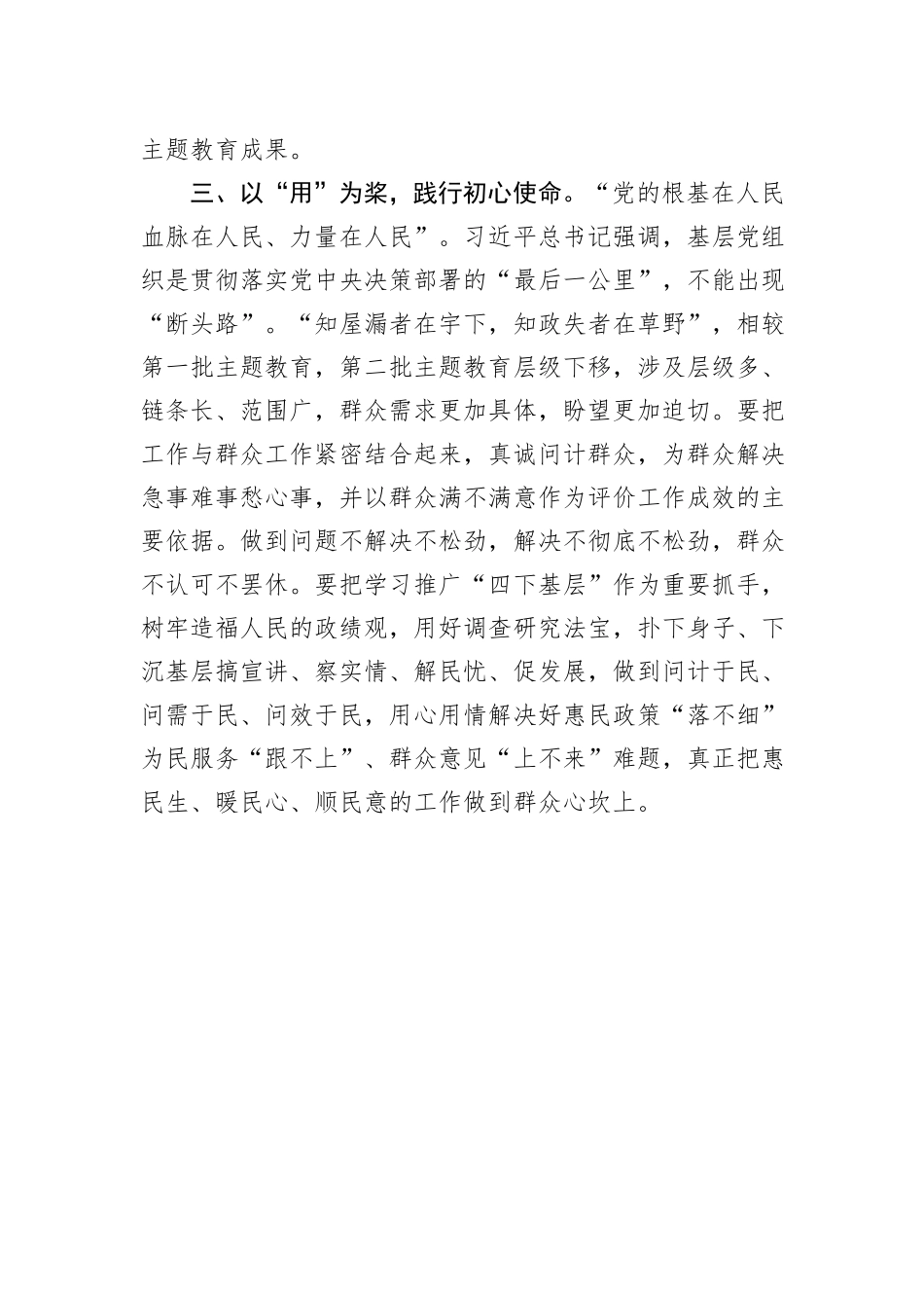 2023年度主题教育专题民主生活会会前研讨交流发言材料_第3页