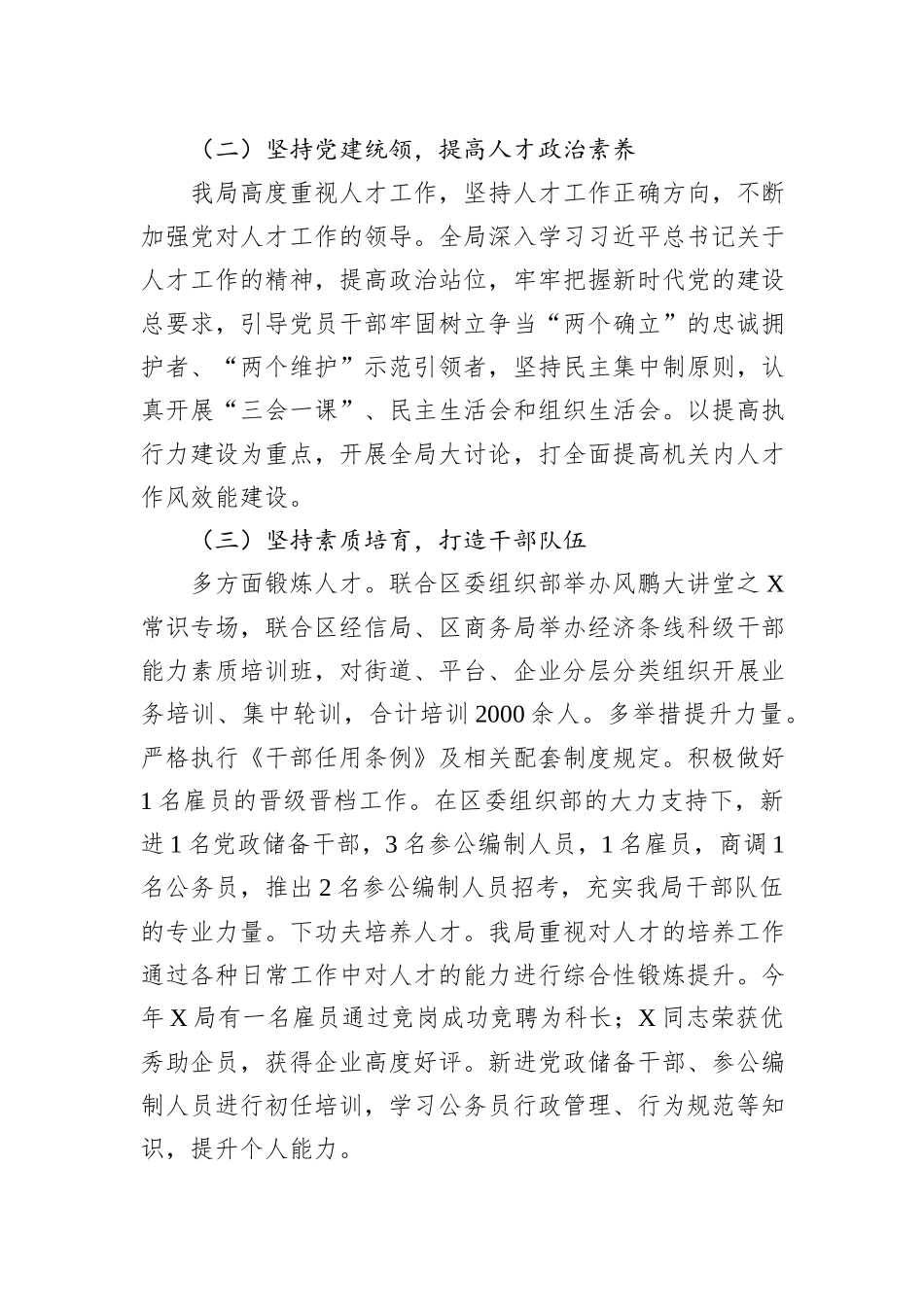 2023年机关单位人才工作总结及2024年工作计划_第2页
