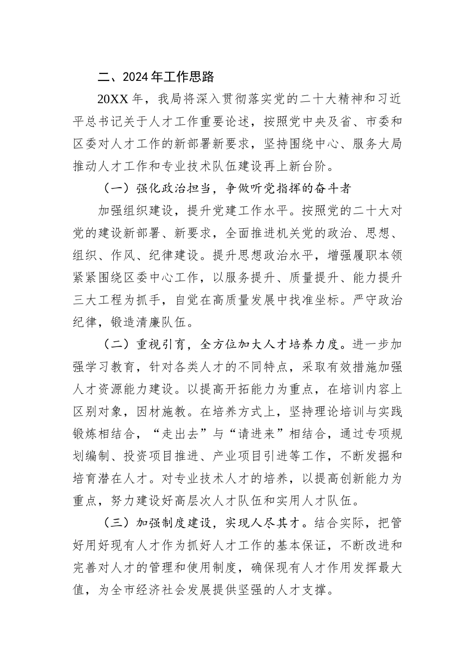 2023年机关单位人才工作总结及2024年工作计划_第3页