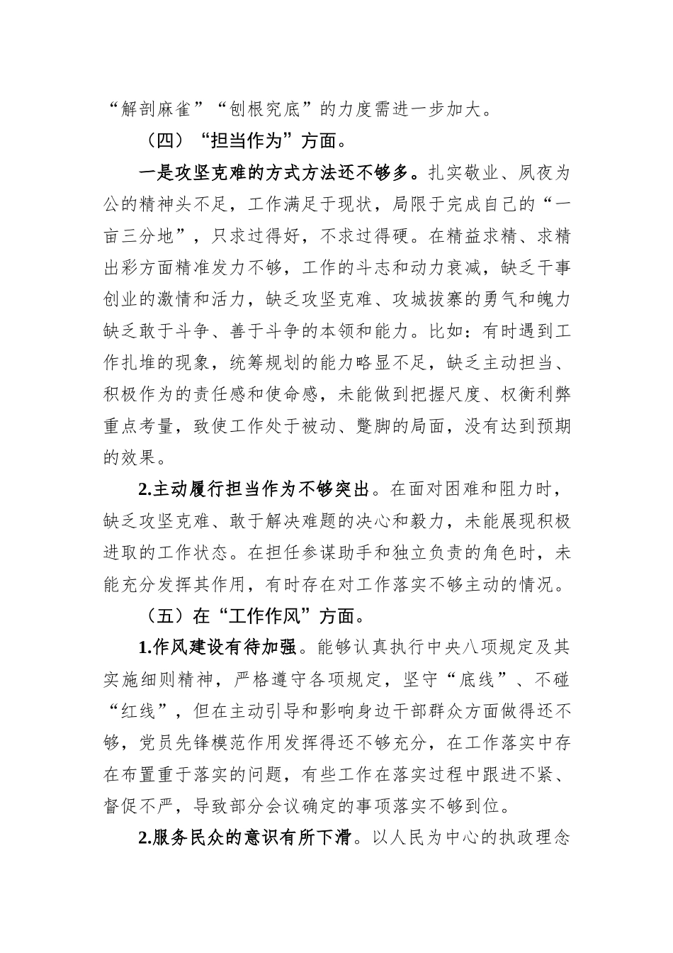 2023年主题教育专题民主生活会领导班子成员相互批评意见_第3页