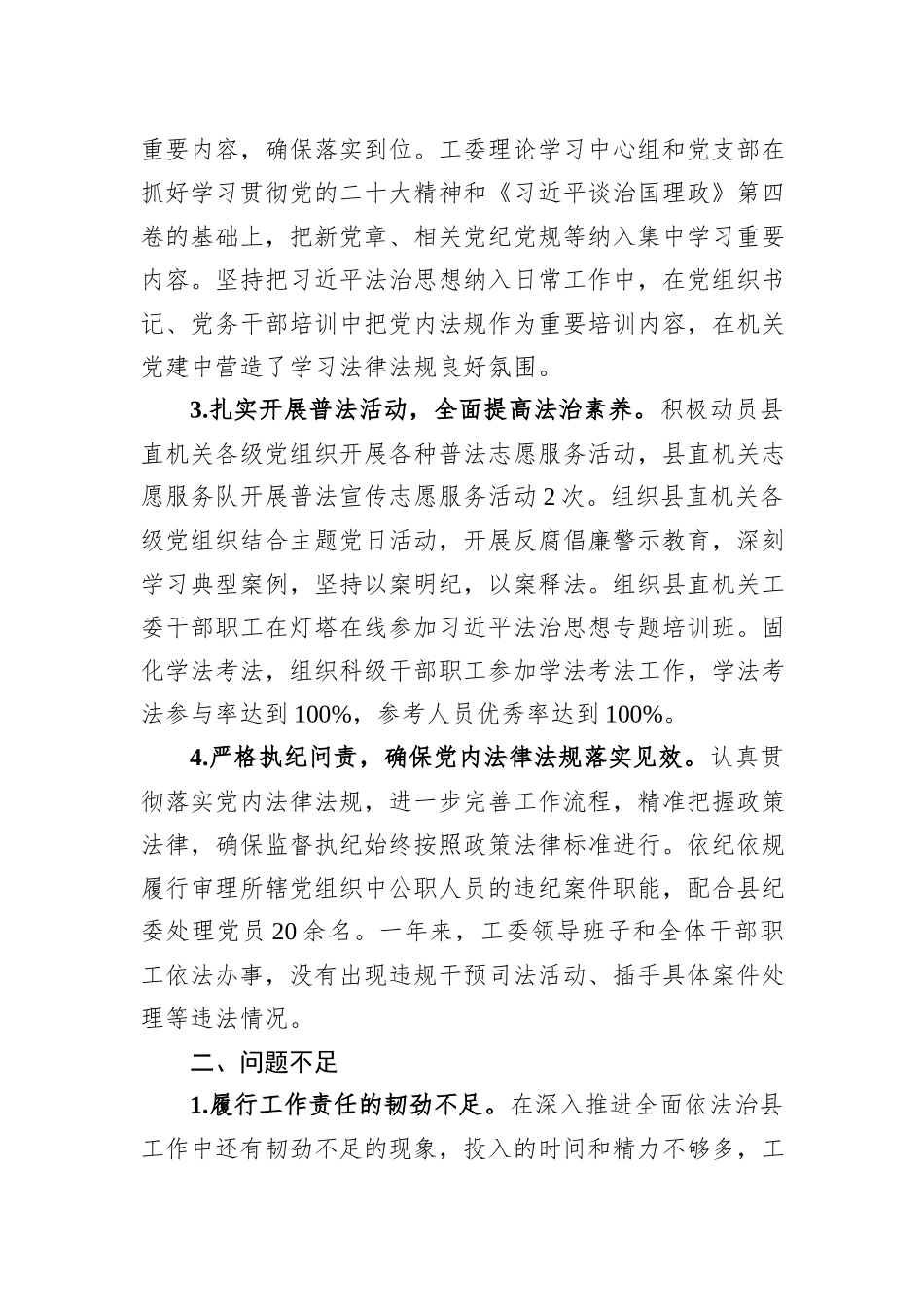 党工委主要负责人履行法治建设第一责任人报告_第2页