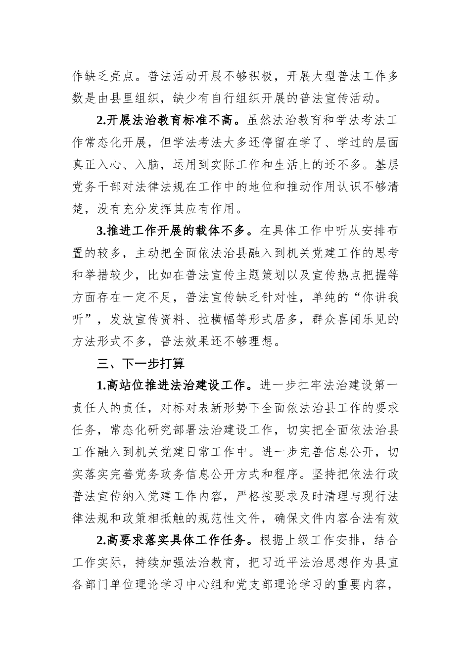 党工委主要负责人履行法治建设第一责任人报告_第3页