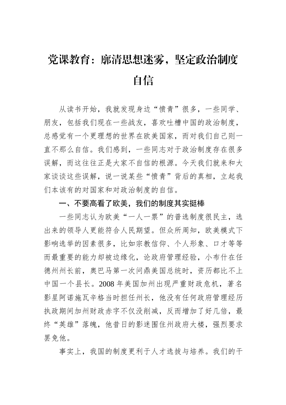 党课教育：廓清思想迷雾，坚定政治制度自信_第1页