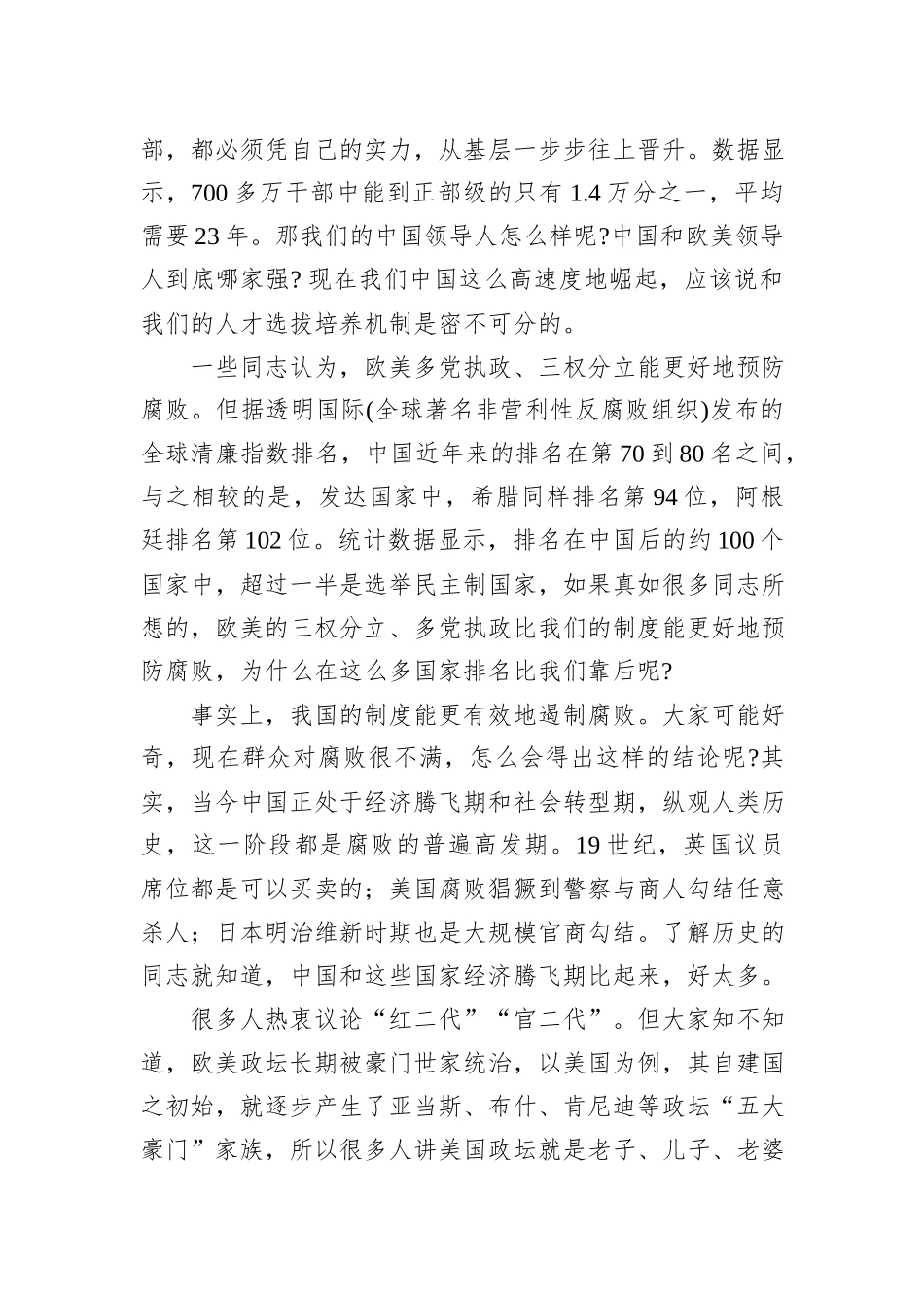 党课教育：廓清思想迷雾，坚定政治制度自信_第2页