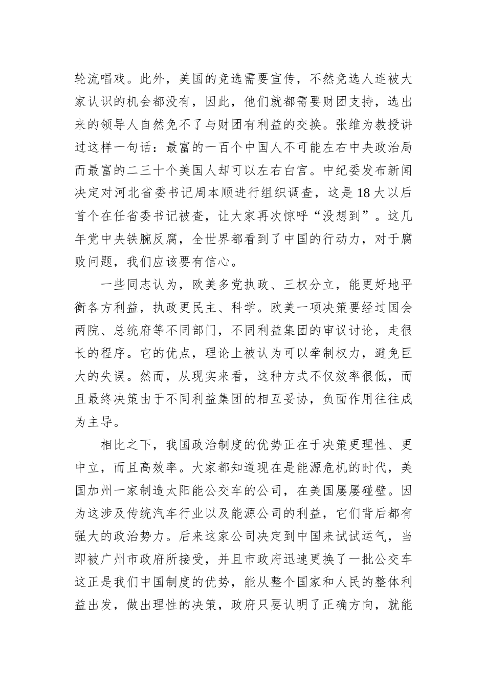 党课教育：廓清思想迷雾，坚定政治制度自信_第3页