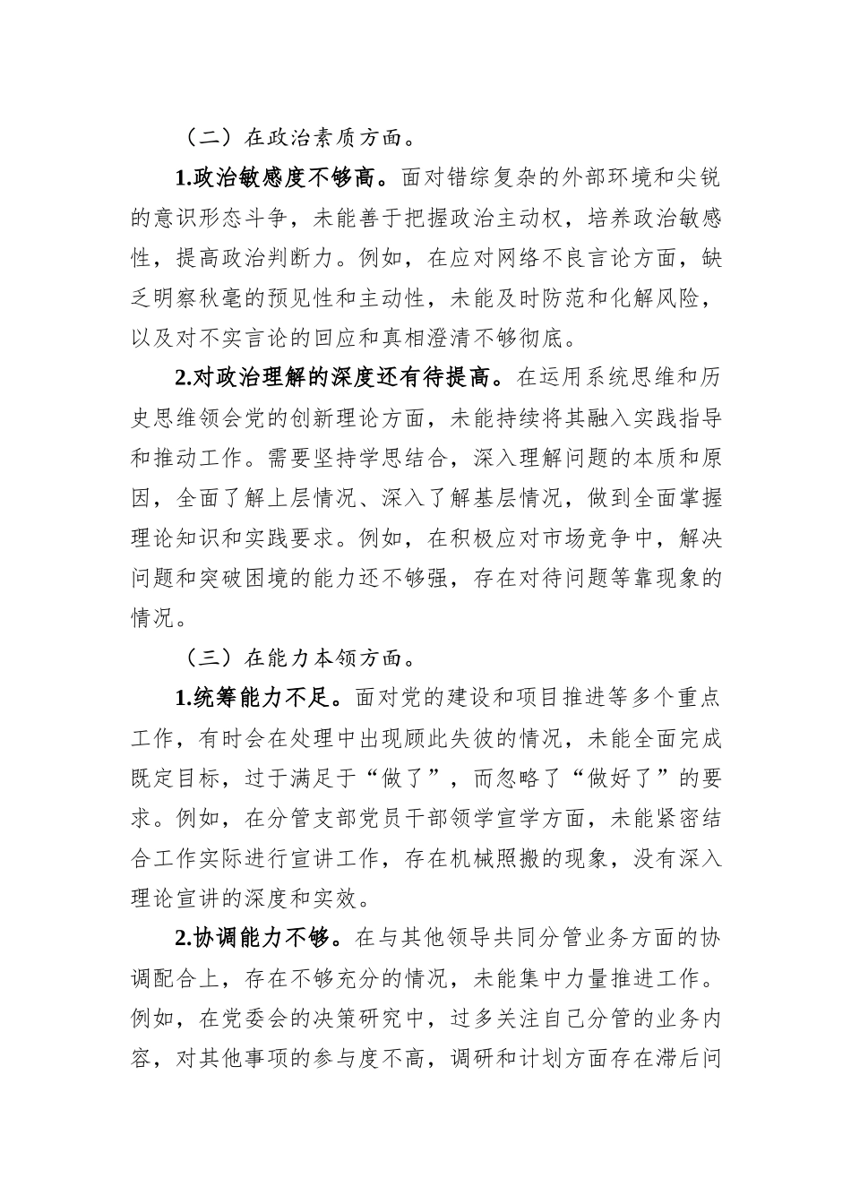 公司党委班子成员2023年度主题教育专题民主生活会个人对照检查材料_第2页