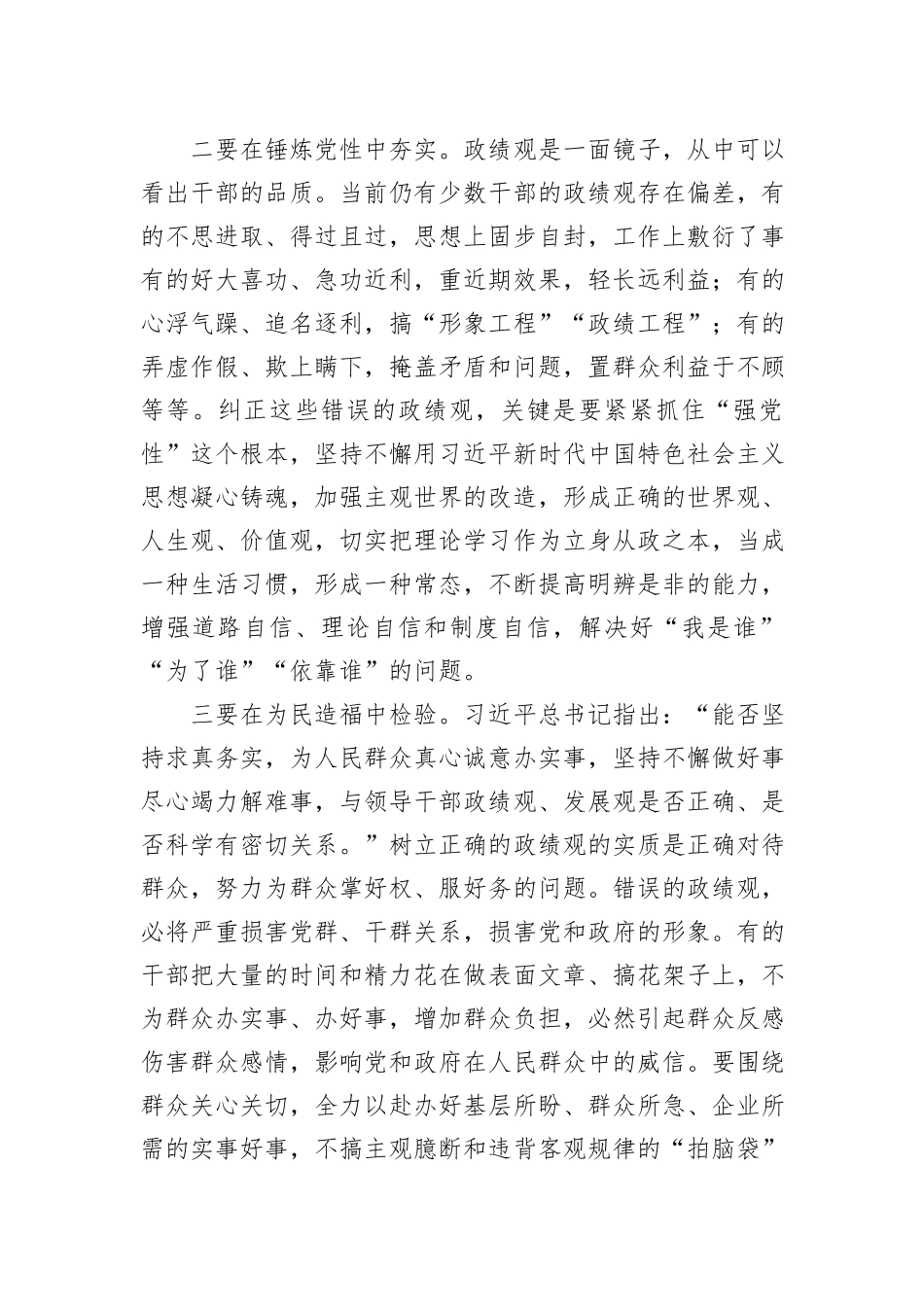 市委书记围绕政绩观的研讨发言_第2页