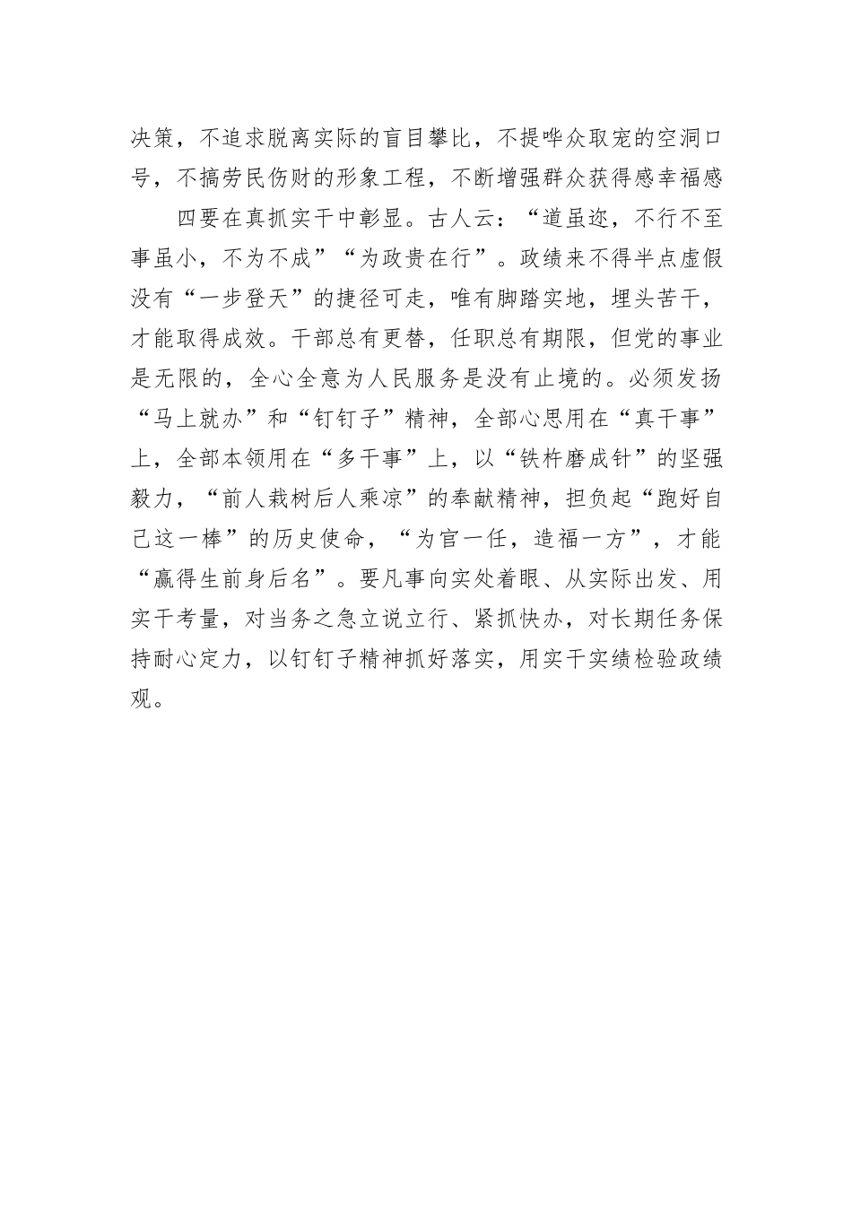 市委书记围绕政绩观的研讨发言_第3页
