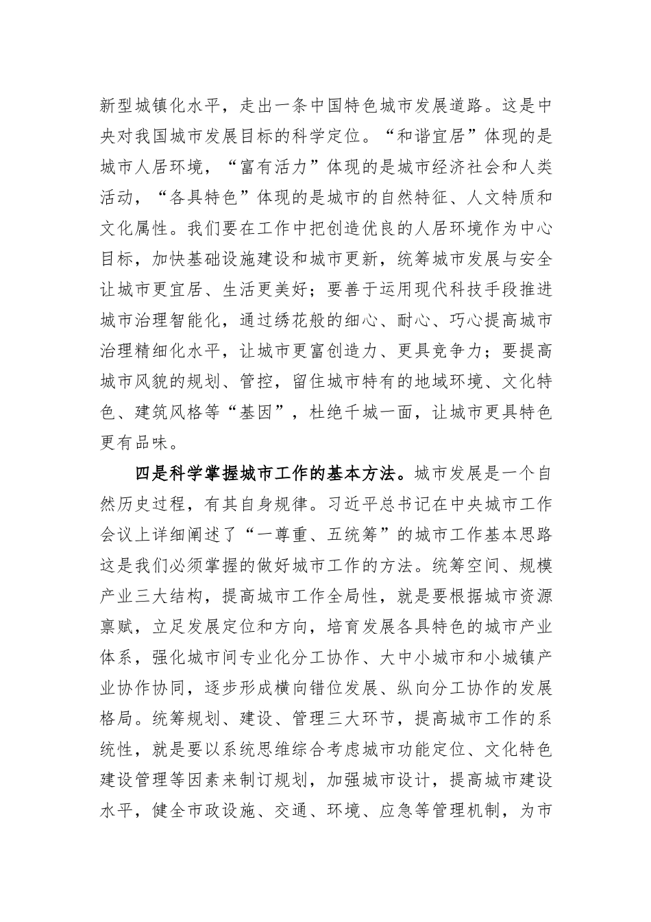 学习习近平总书记关于城市工作论述摘编精神心得体会_第3页