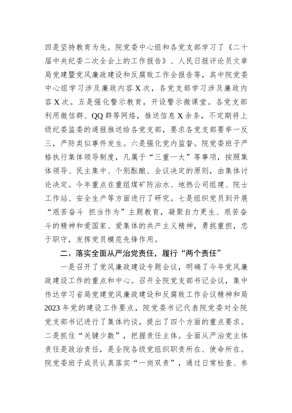 院2023年纪检工作总结_第2页