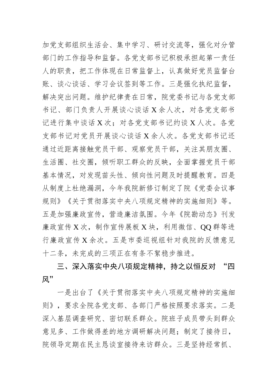 院2023年纪检工作总结_第3页