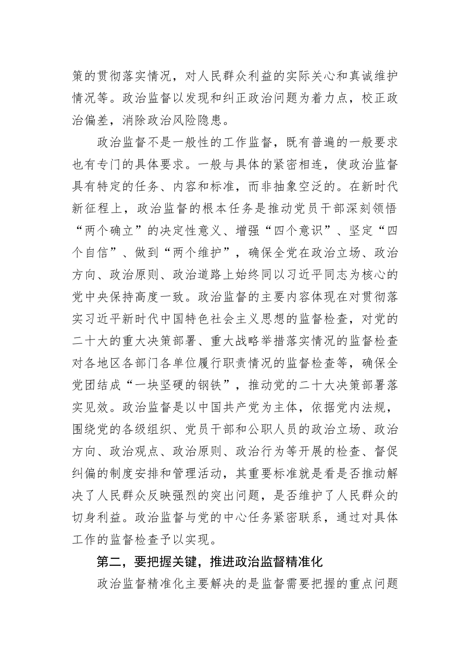 在全市部分县（市、区）纪委监委年终总结座谈会上的讲话_第2页