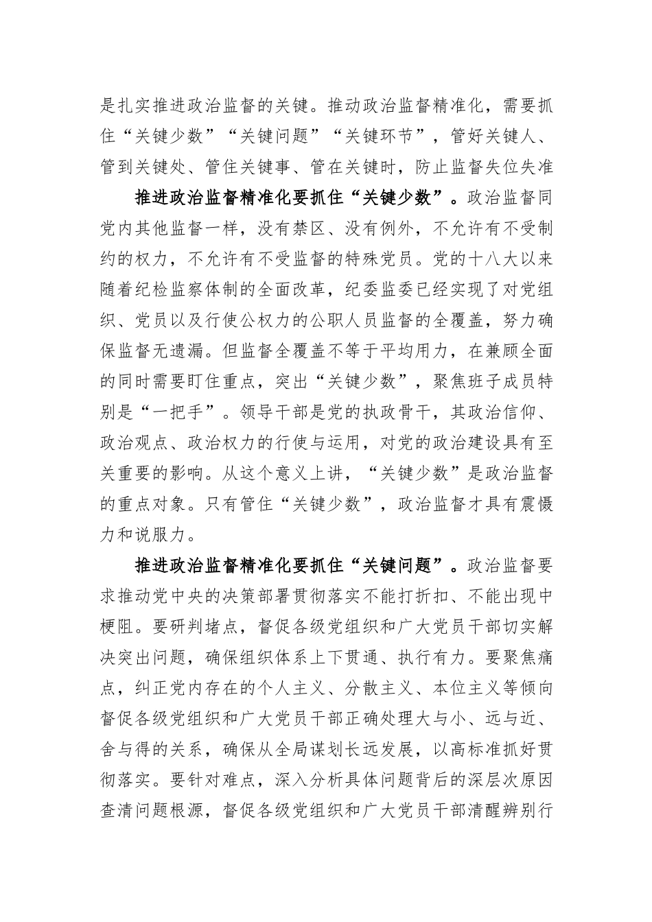 在全市部分县（市、区）纪委监委年终总结座谈会上的讲话_第3页