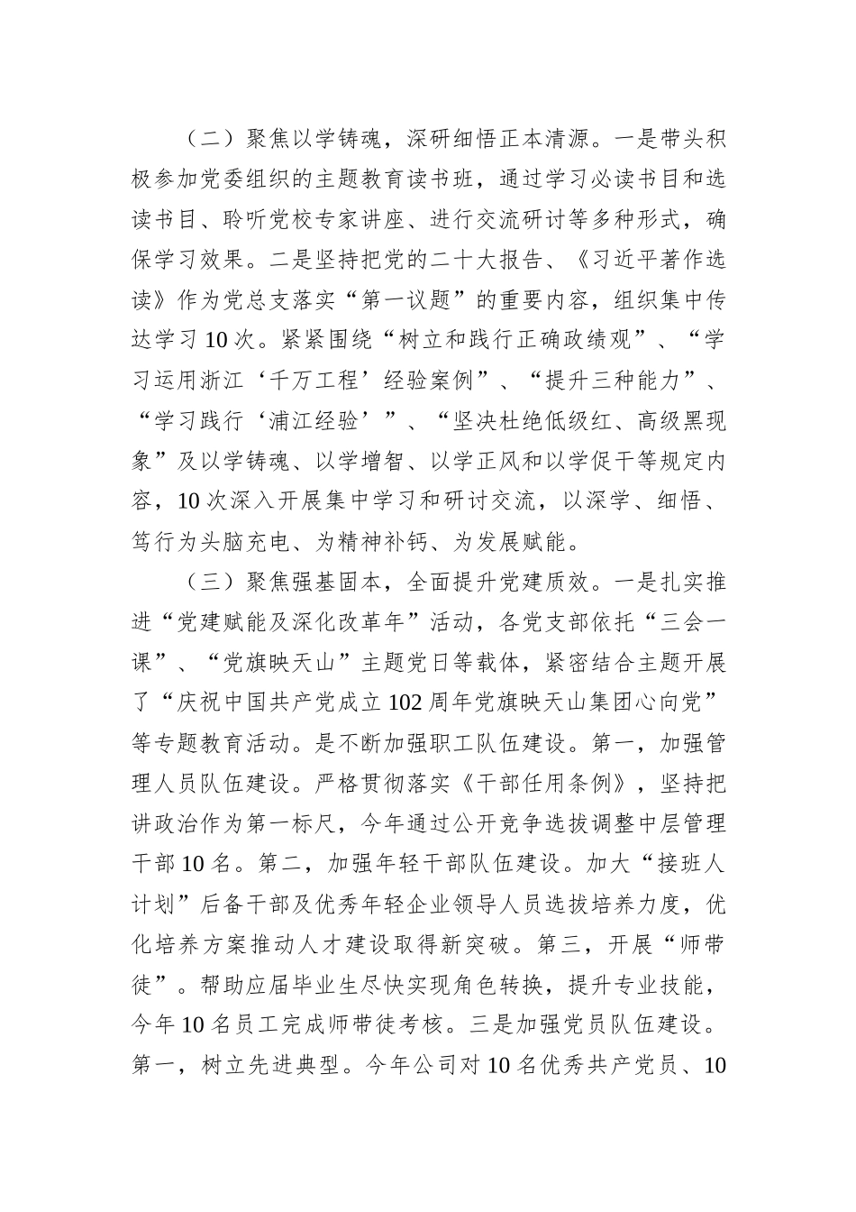 2023年度国企党组织书记抓基层党建工作述职报告_第2页