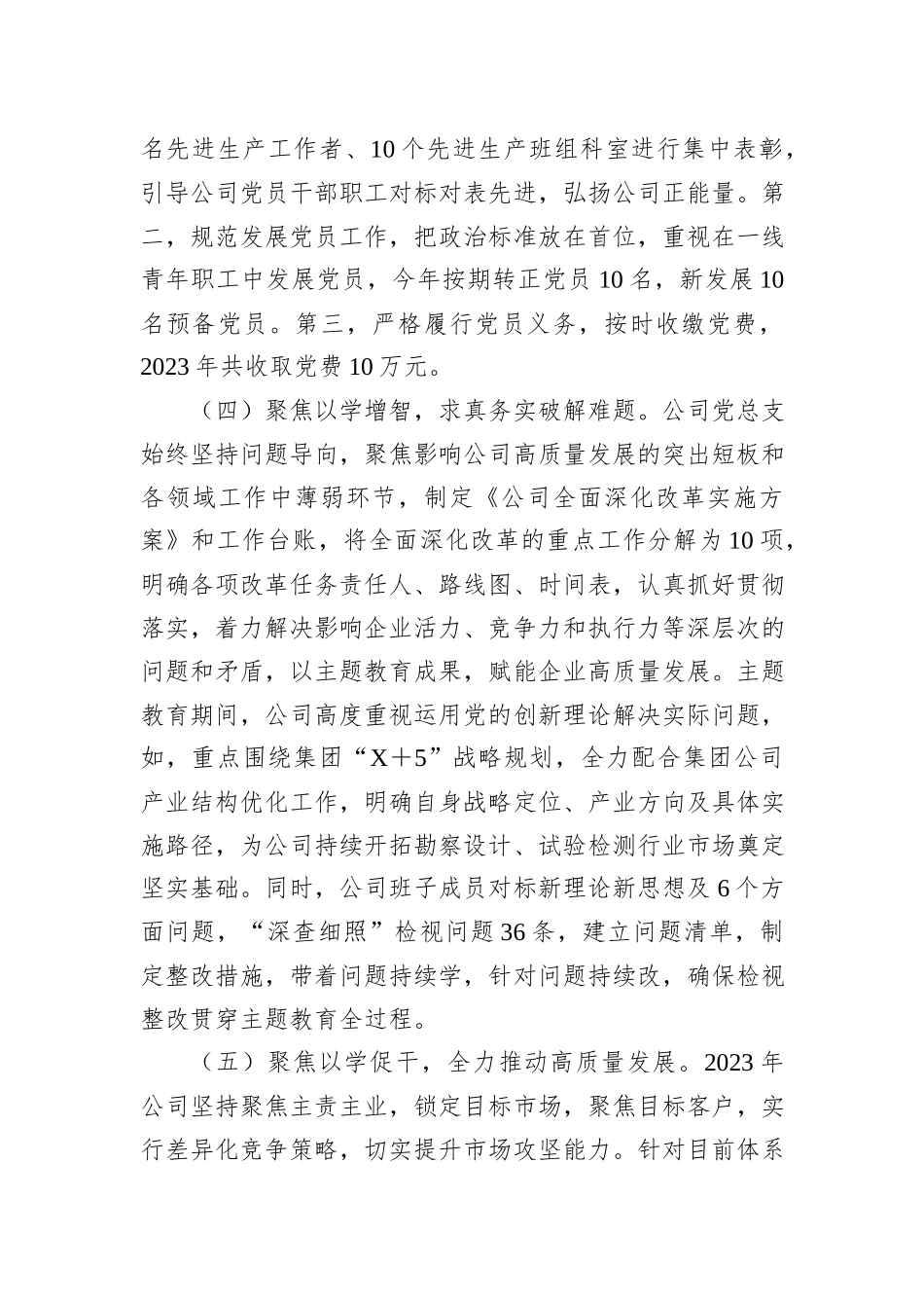 2023年度国企党组织书记抓基层党建工作述职报告_第3页