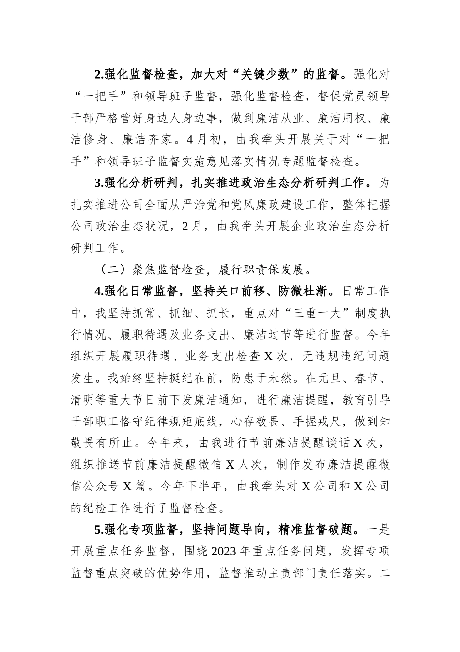 2023年公司纪检委员述职报告_第2页