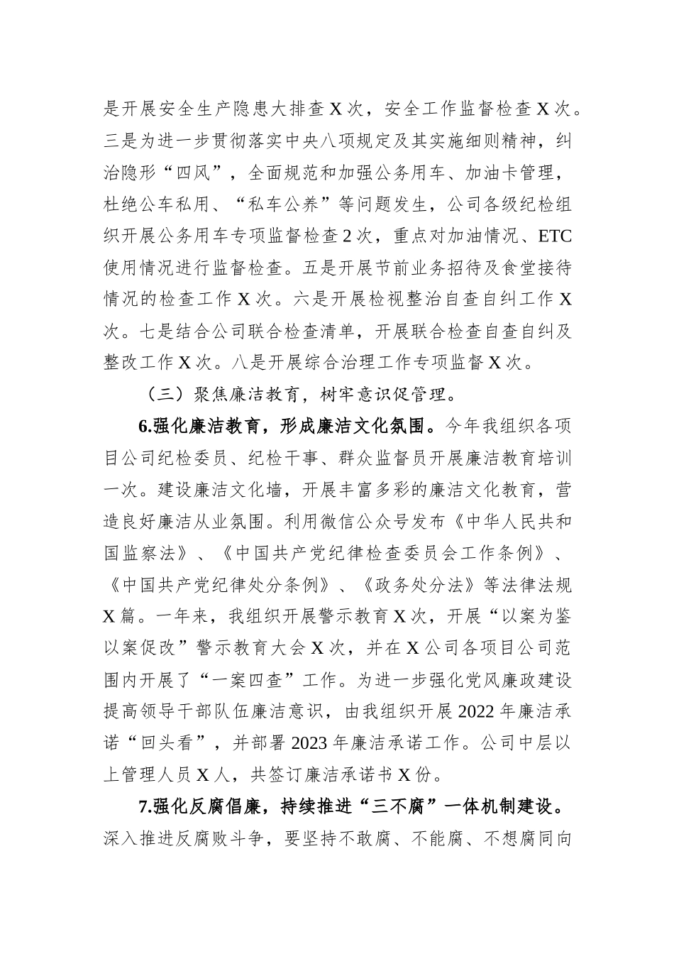2023年公司纪检委员述职报告_第3页