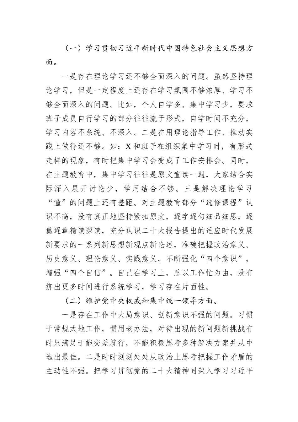 2023年主题教育专题民主生活会个人对照检查材料（新6个对照方面）_第2页