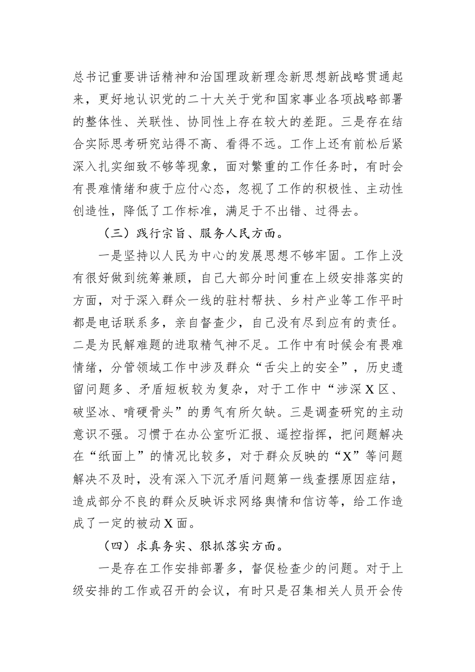 2023年主题教育专题民主生活会个人对照检查材料（新6个对照方面）_第3页