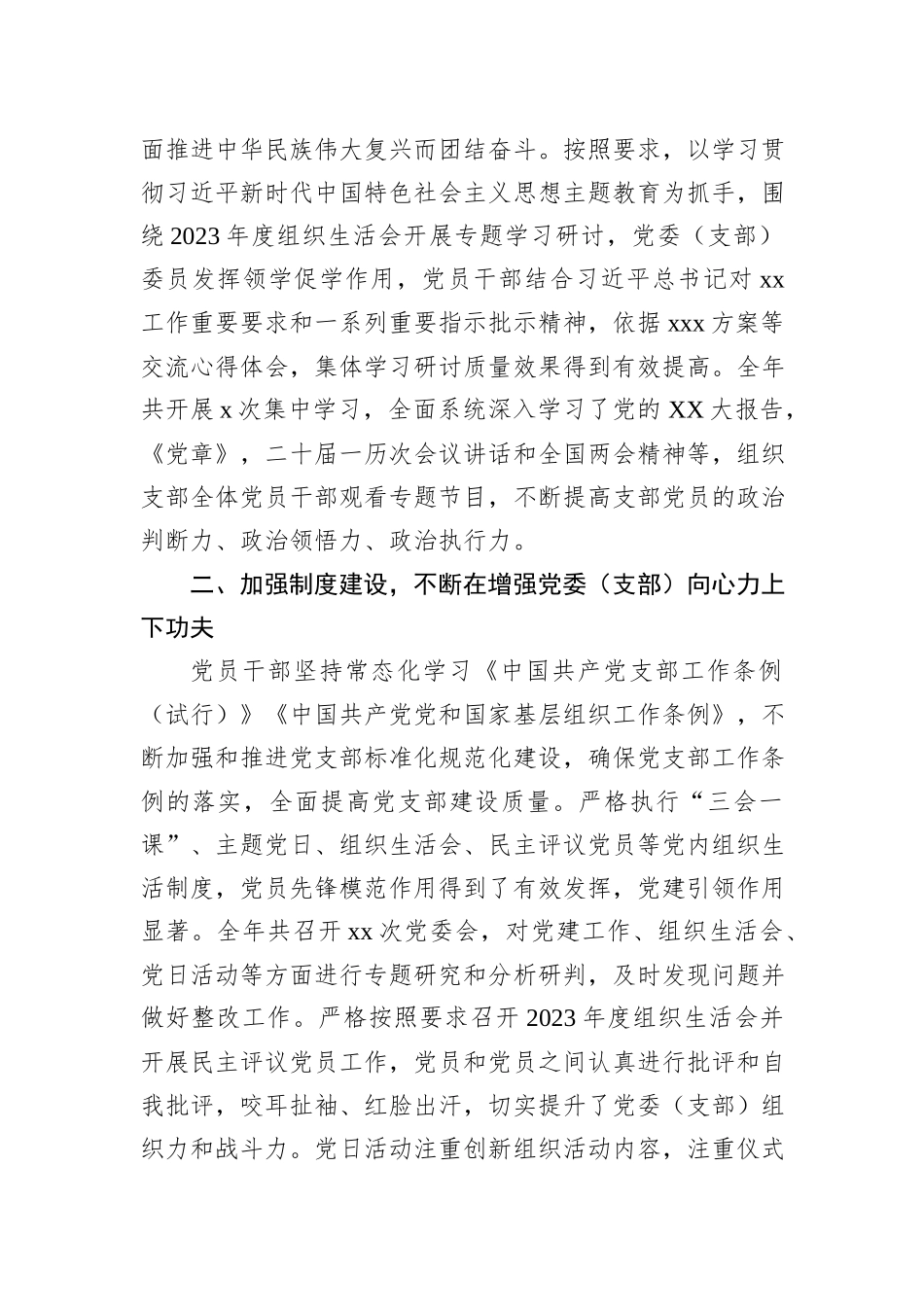 xx局2023年党建工作总结及2024年工作计划_第2页