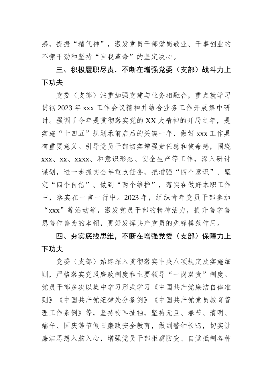 xx局2023年党建工作总结及2024年工作计划_第3页