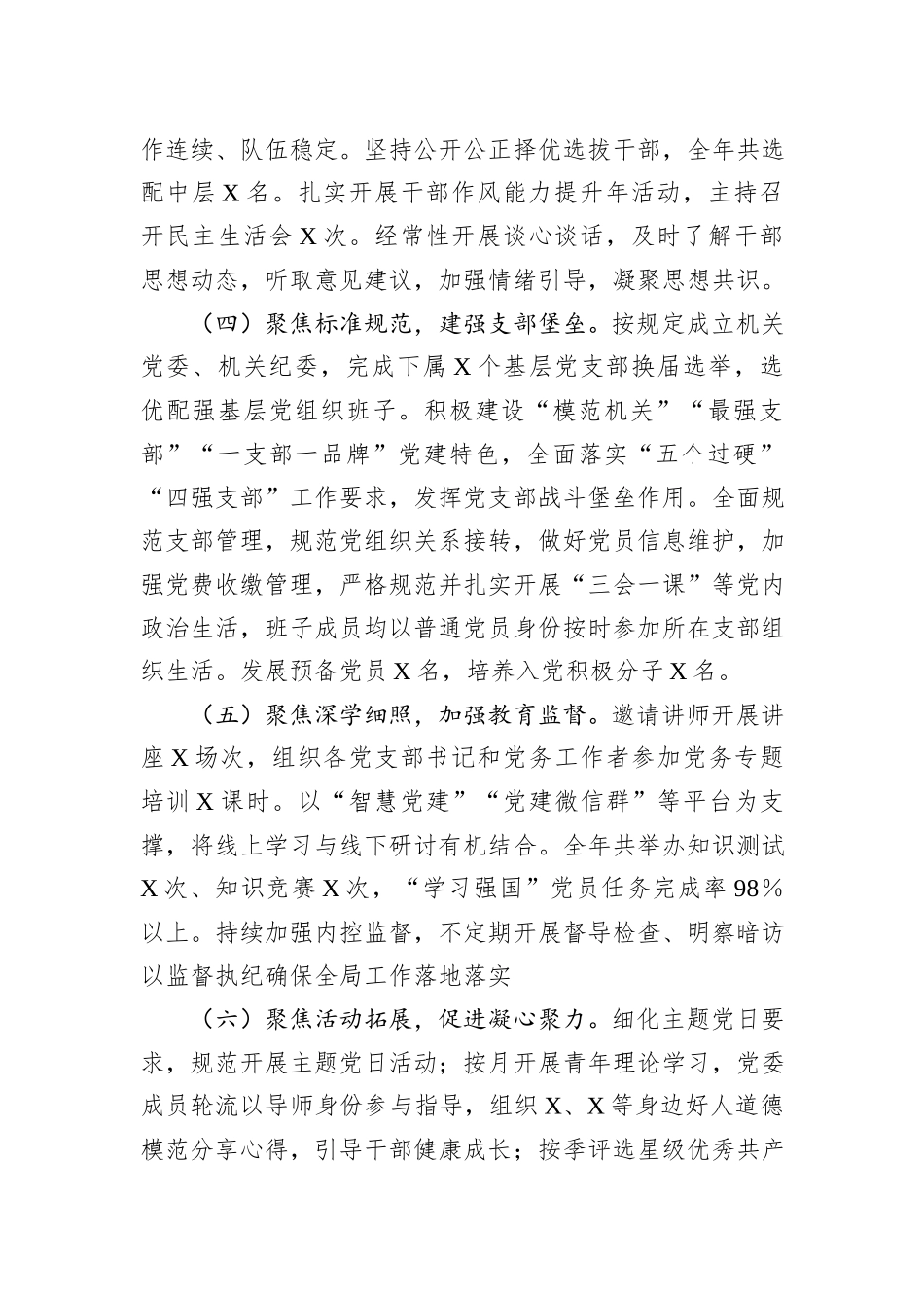 党支部书记2023年度抓党建工作述职报告_第2页
