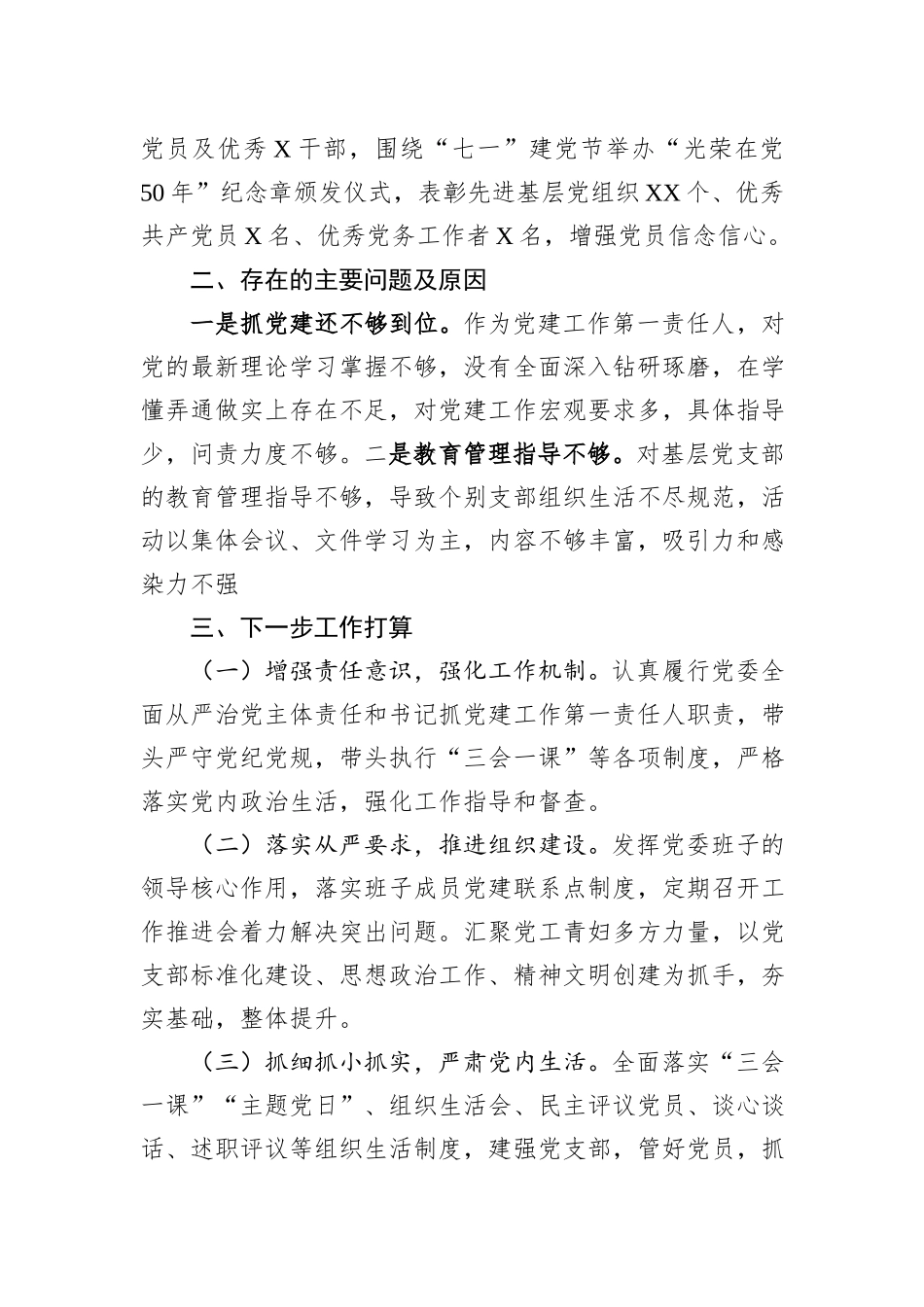 党支部书记2023年度抓党建工作述职报告_第3页