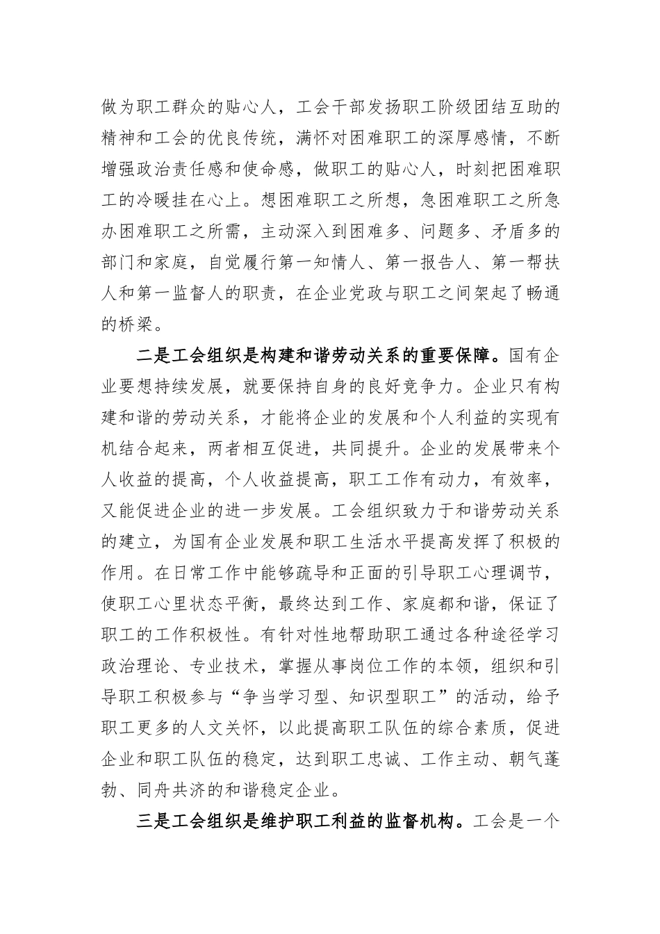 关于国有企业工会职能作用的调研报告_第2页