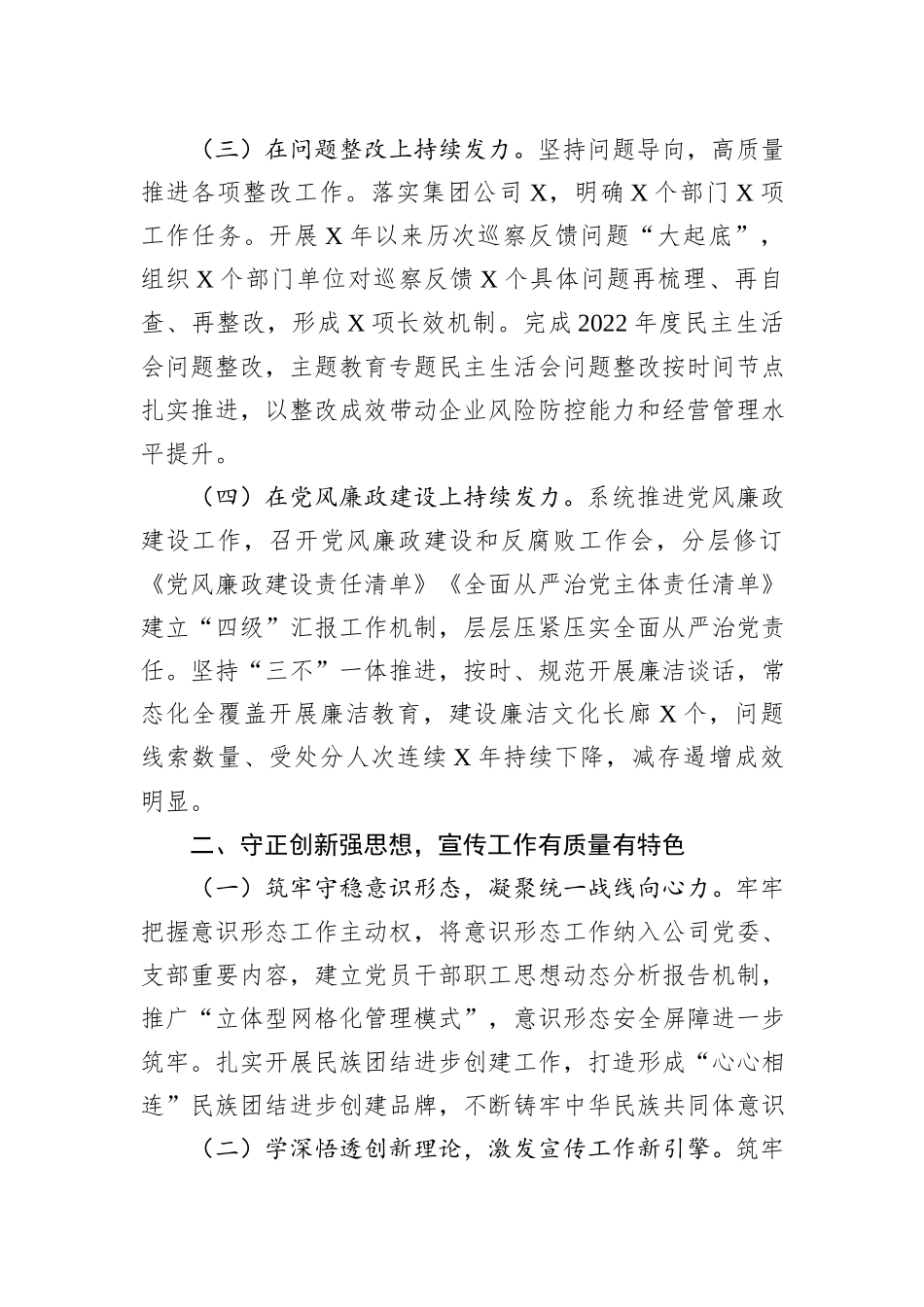国企公司党委2023年基层党组织述职报告_第2页