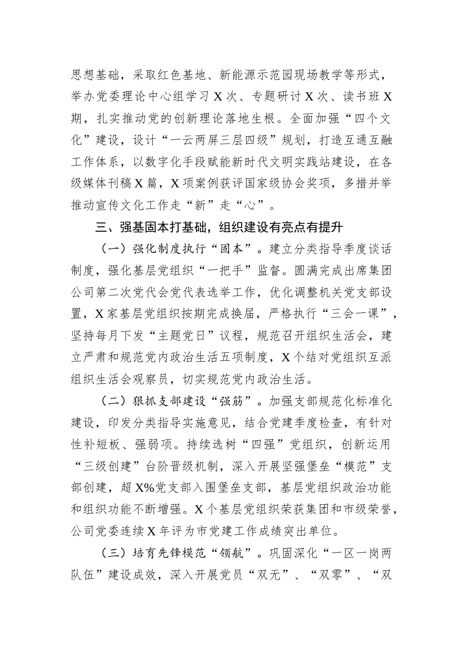 国企公司党委2023年基层党组织述职报告_第3页