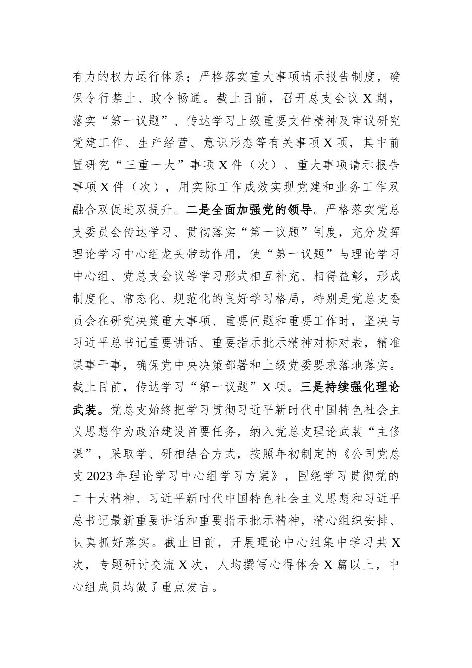 国企公司党总支2023年工作总结及2024年工作计划_第2页