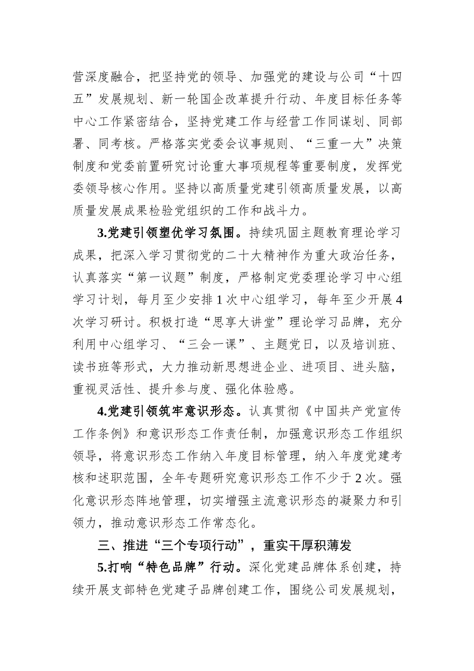 国有企业2024年党建工作要点_第2页