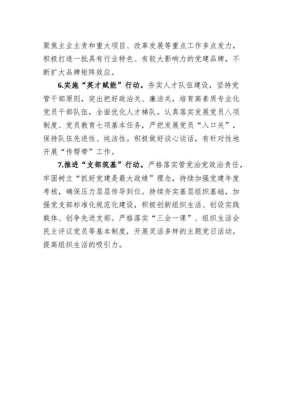国有企业2024年党建工作要点_第3页