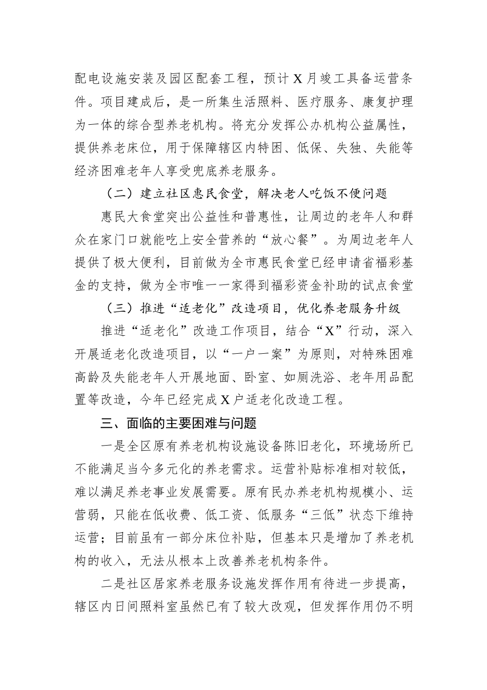 积极应对人口老龄化问题着力提升全区养老服务的调研报告_第2页