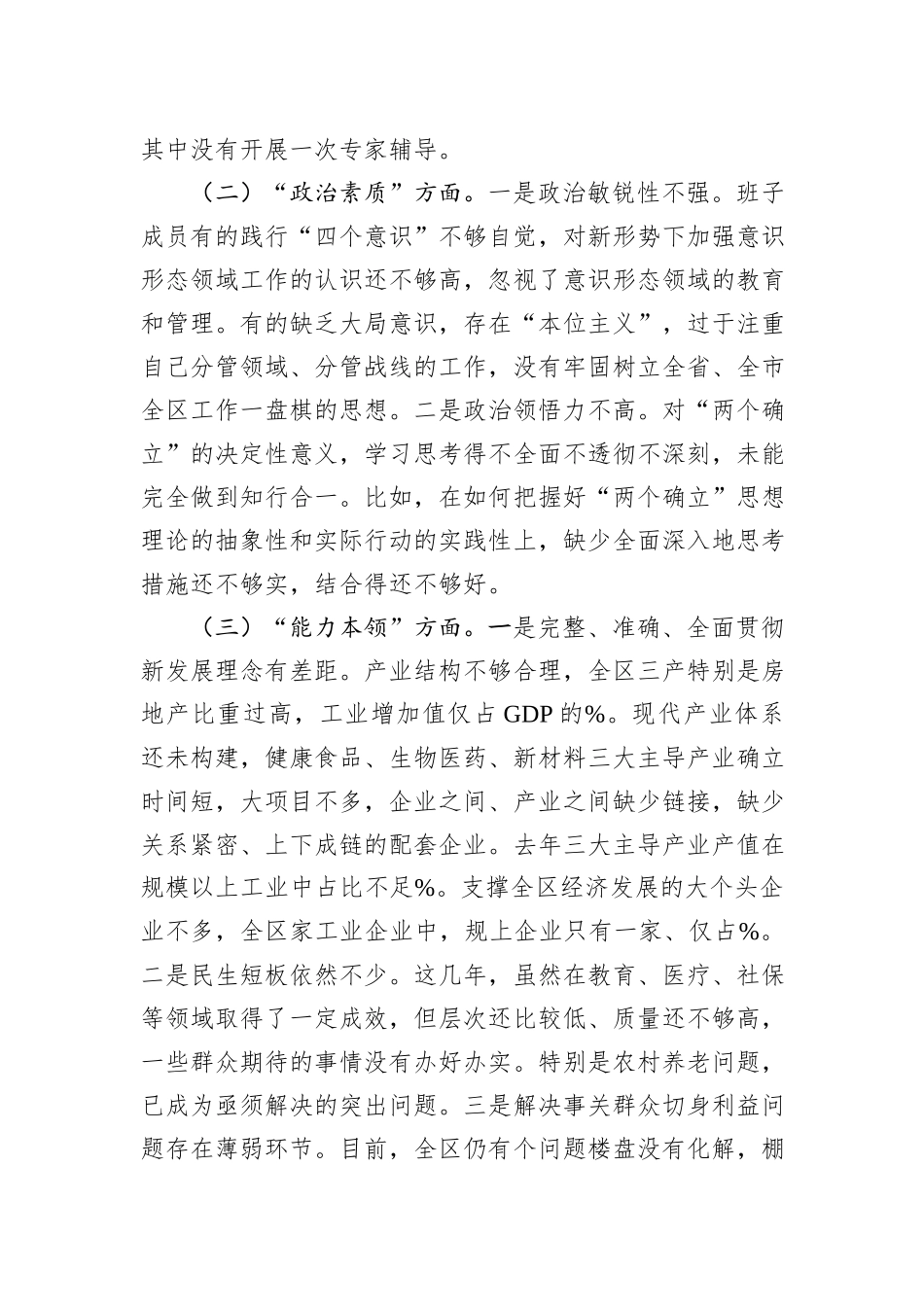 领导班子2023年度主题教育专题民主生活会对照检查剖析材料_第2页