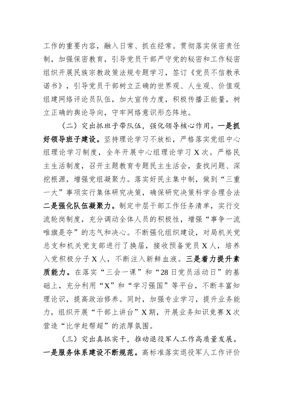 区退役军人事务局局领导班子工作总结_第2页