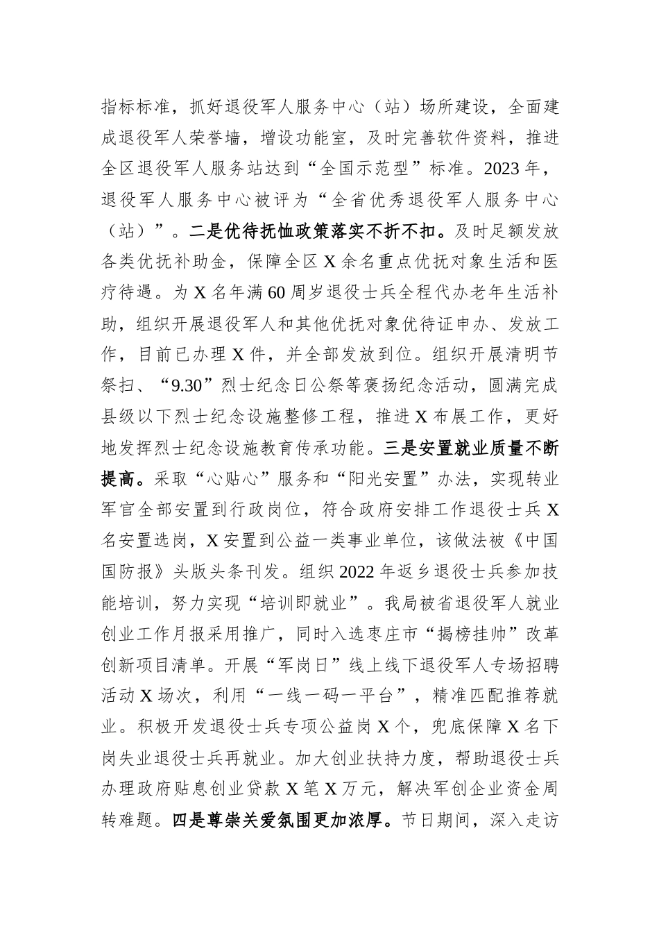 区退役军人事务局局领导班子工作总结_第3页