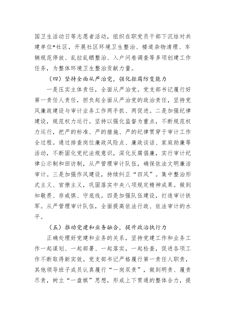 县审计局党支部2023年党建工作总结_第3页