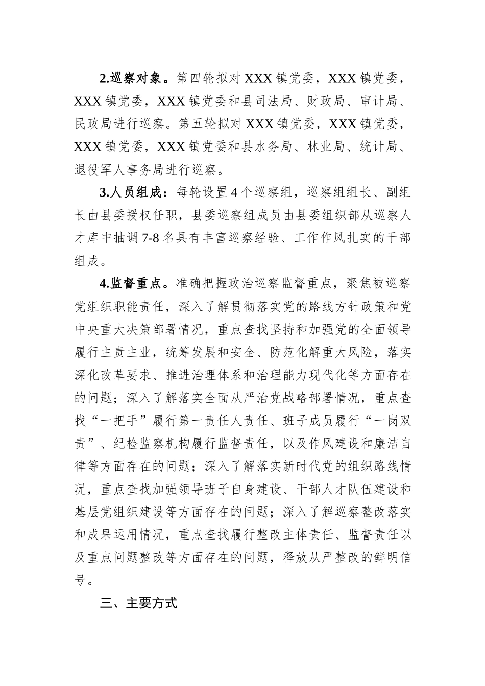 县委2024年度巡察工作计划_第2页