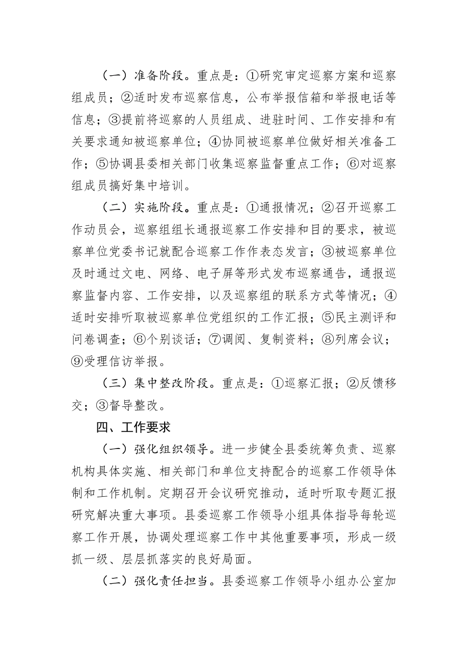 县委2024年度巡察工作计划_第3页