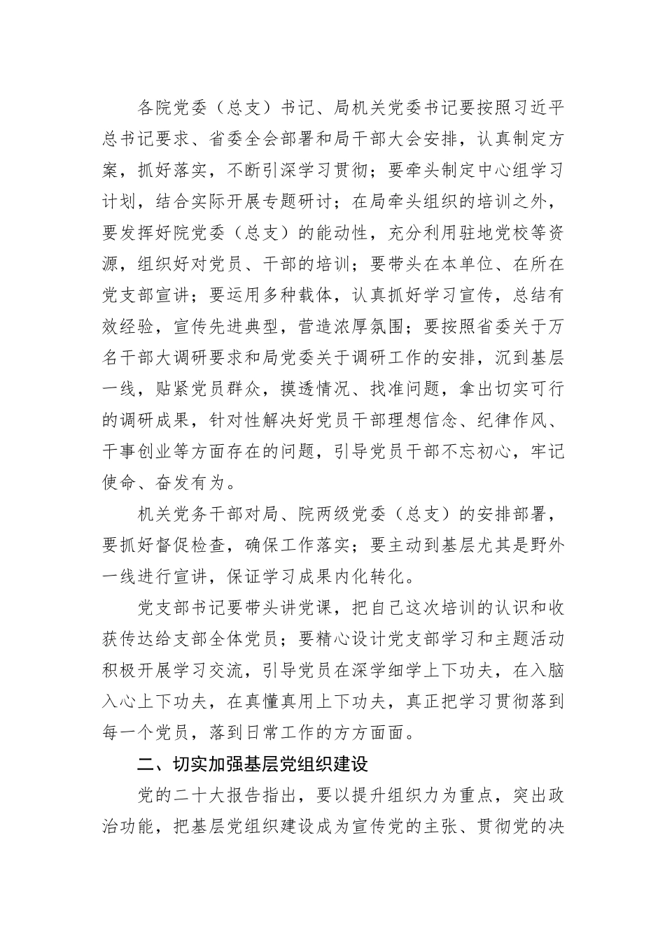 在全体党务干部培训班结业式上的讲话_第2页
