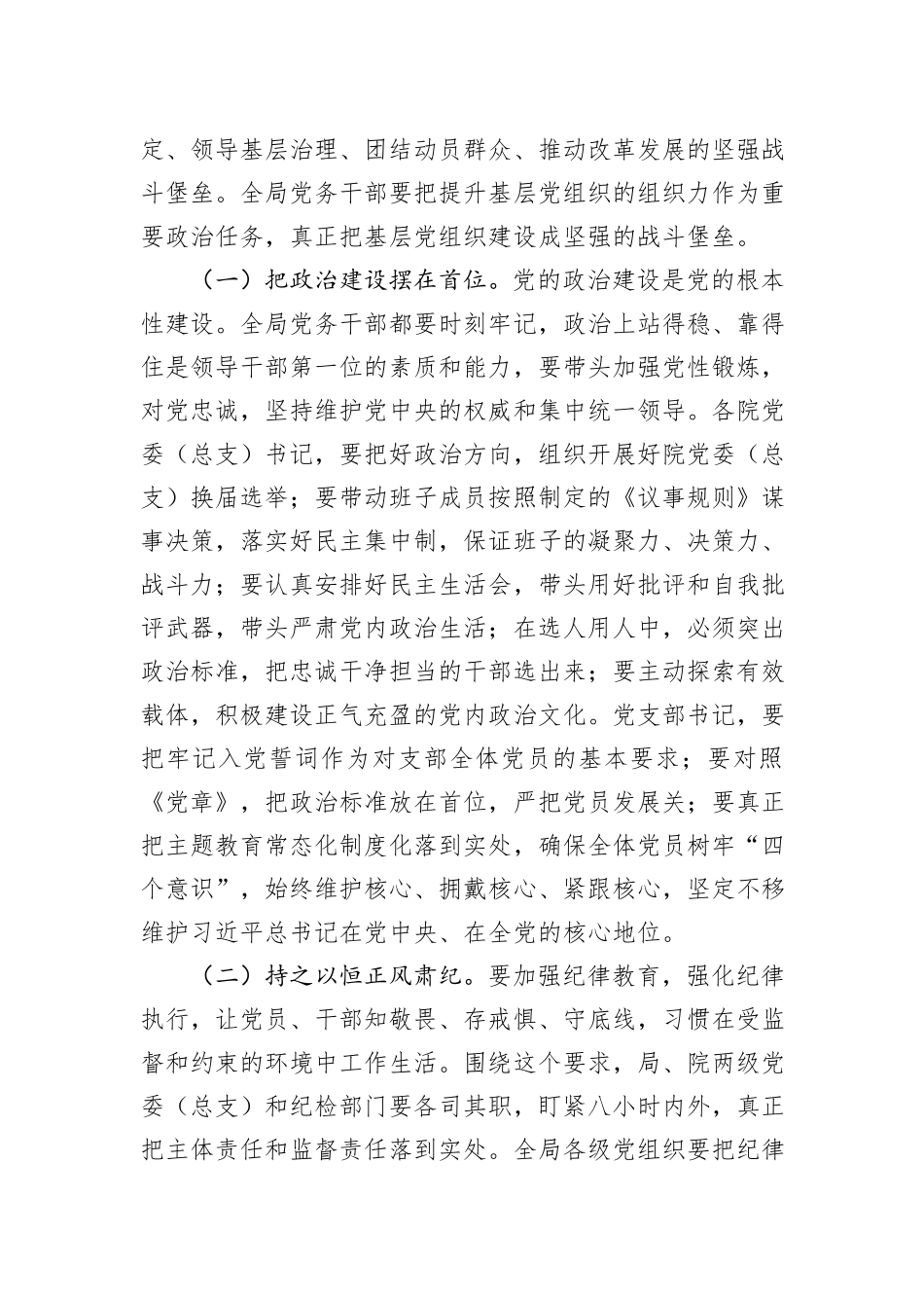 在全体党务干部培训班结业式上的讲话_第3页