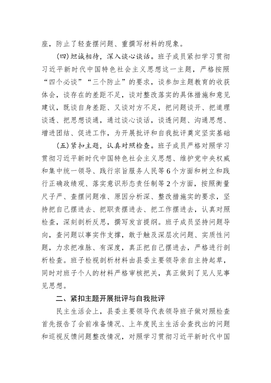 2023年度第二批主题教育专题民主生活会召开情况报告_第3页