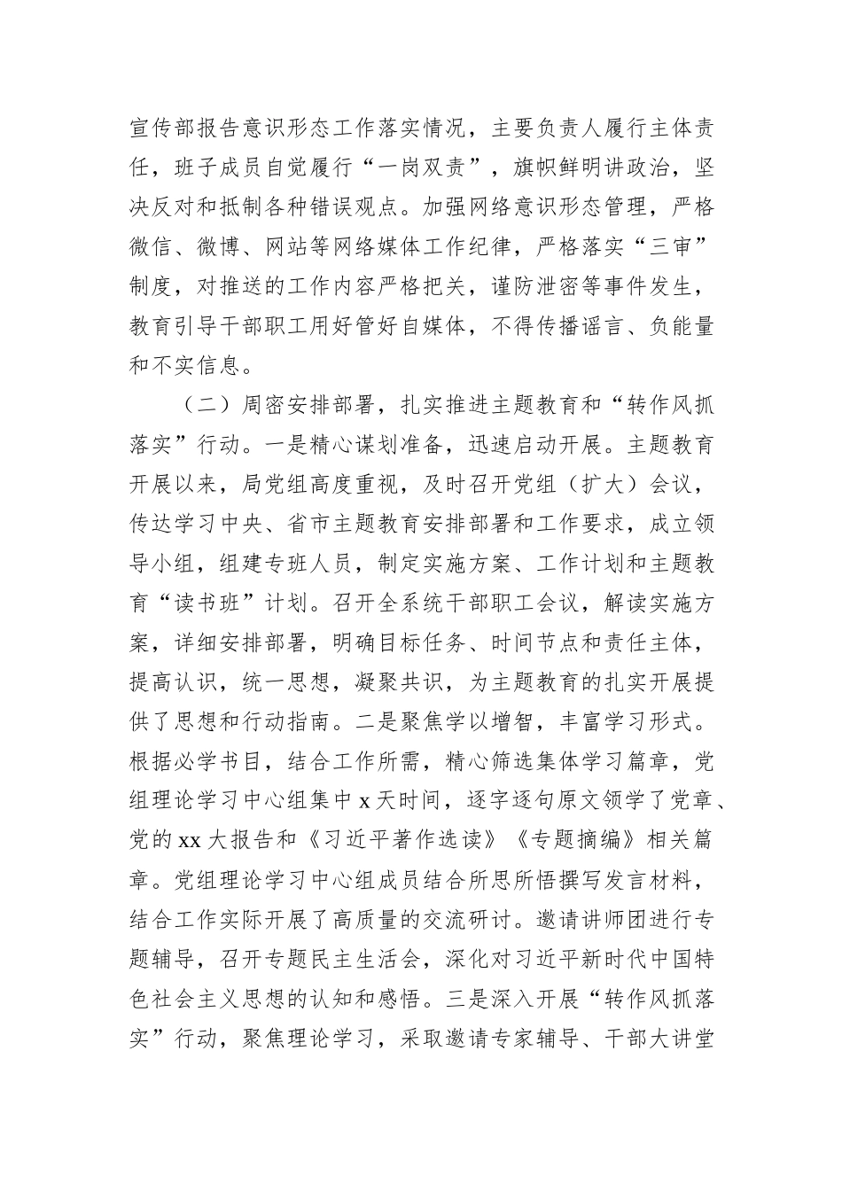 2023年机关党建工作总结材料汇编（7篇）_第3页